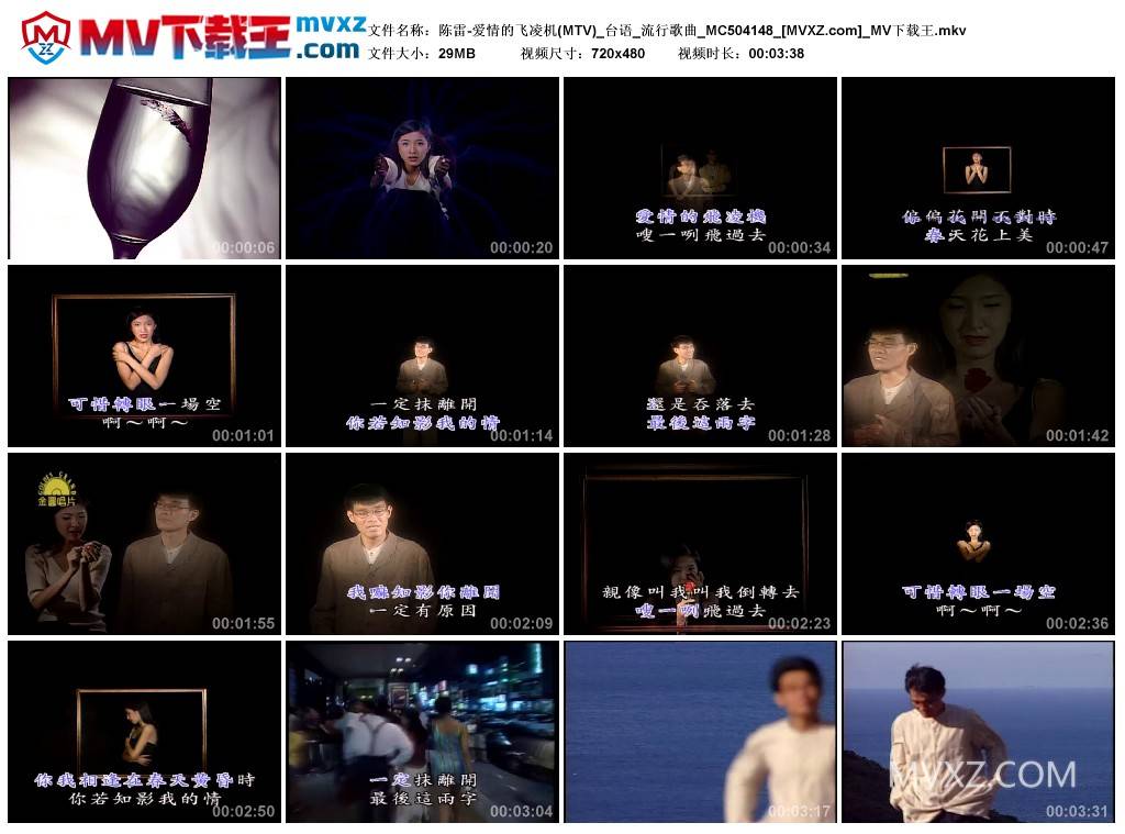 陈雷-爱情的飞凌机(MTV)_台语_流行歌曲_MC504148